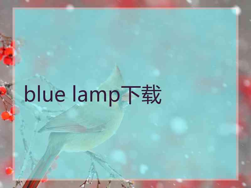 blue lamp下载